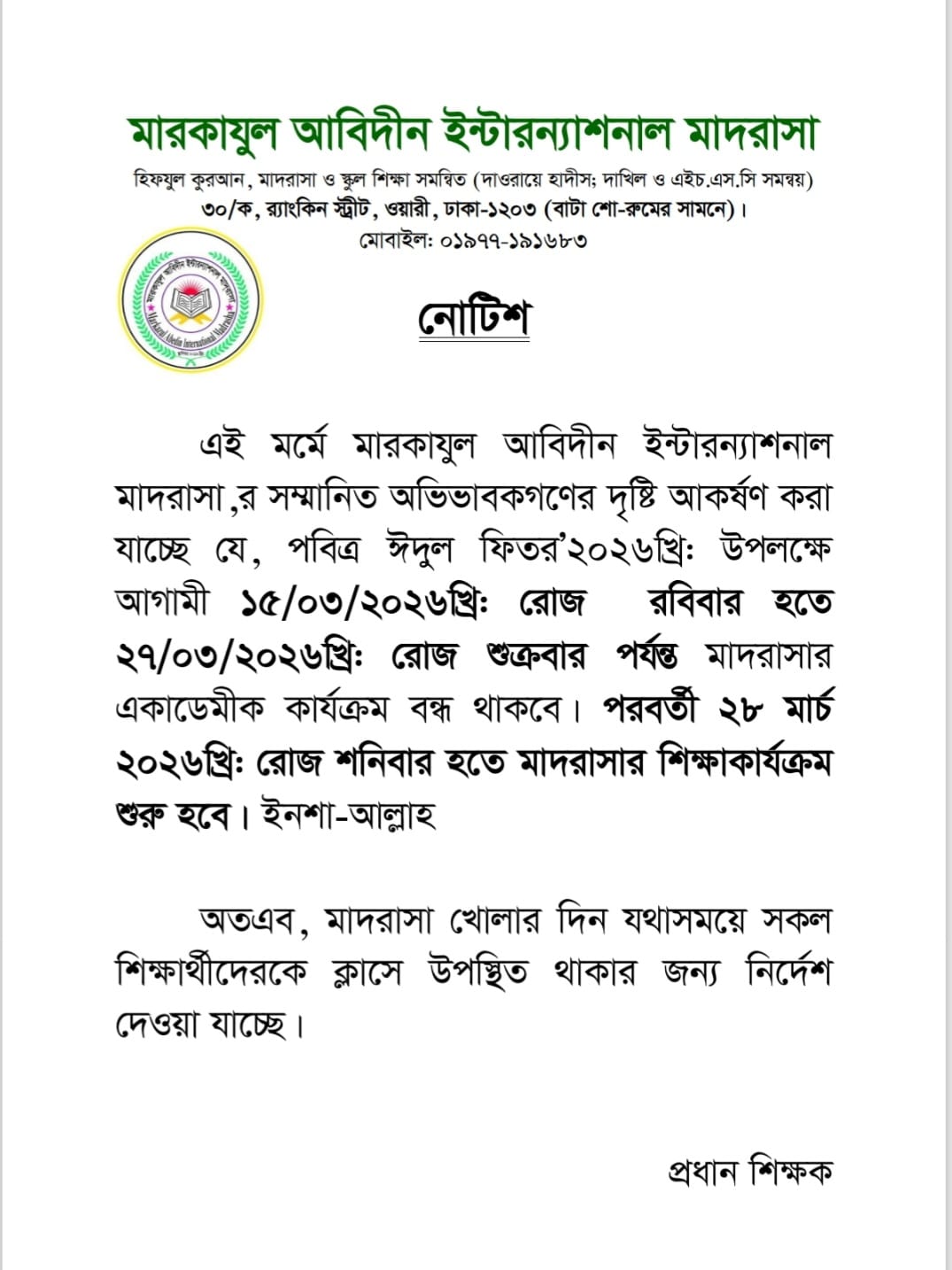 সংযুক্তি